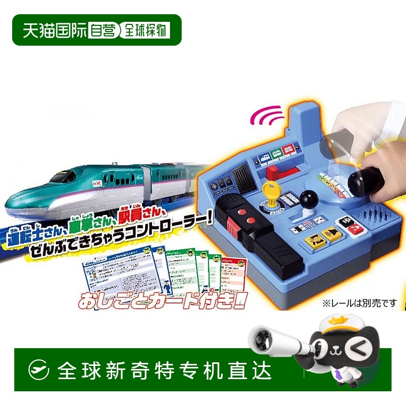 自营｜Plarail 上车确认 出发进度 全程铁路体验 隼鸟控制火车