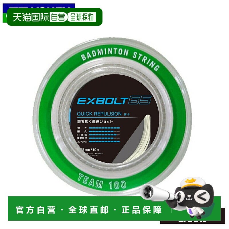 日本直邮Yonex Exvolt 65 BGXB65-1 羽毛球拍线卷