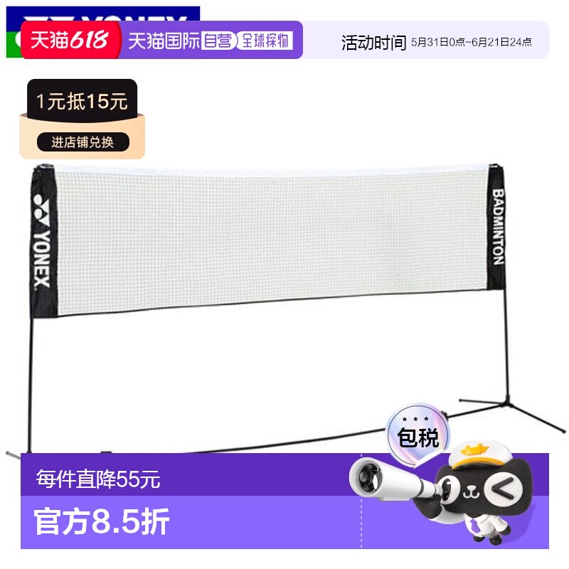 日本直邮YONEX 便携式羽毛球网 不含支架 AC334N 羽毛球场地用品