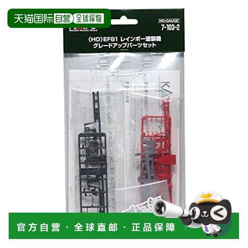 【日本直邮】KATO HO轨距 EF81 彩虹涂装机 升级零件套装 铁模用