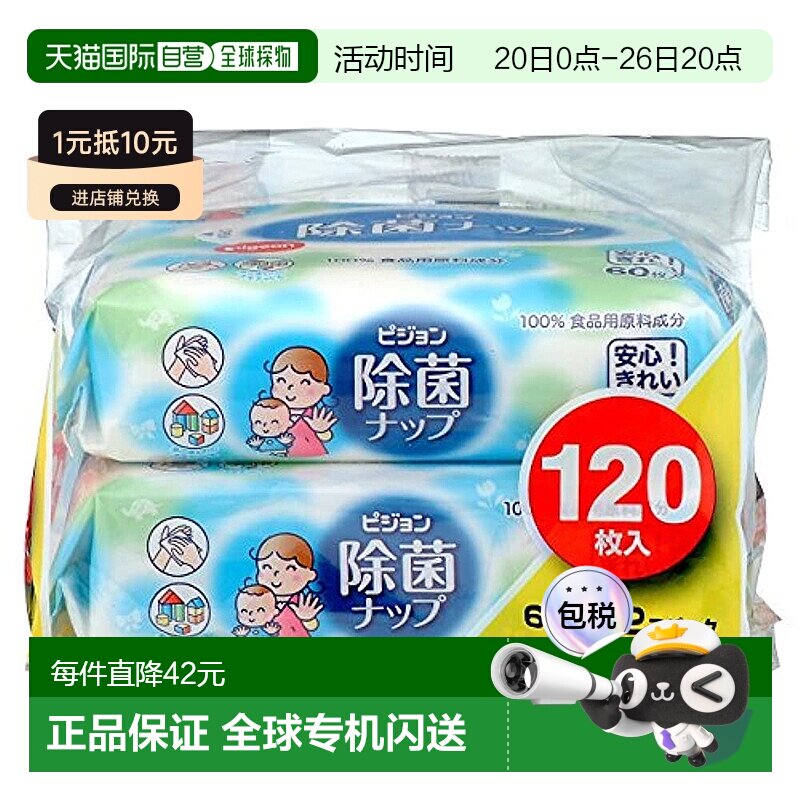 【日本直邮】贝亲 除菌湿巾 白色 手指的除菌 物品的除菌