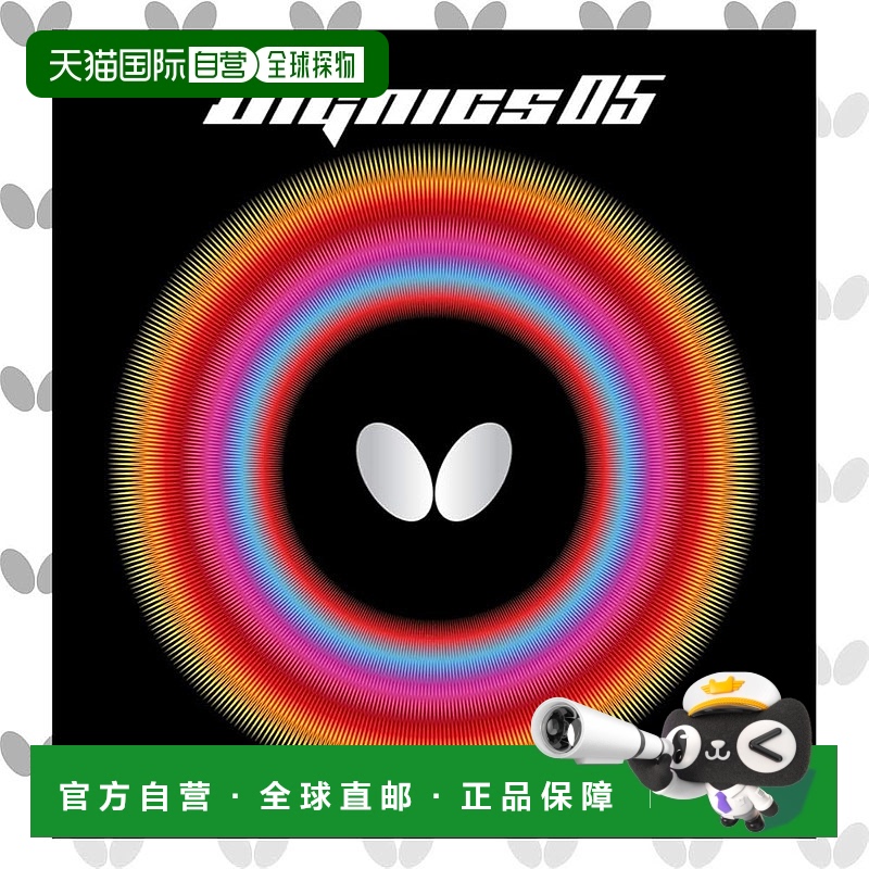 【日本直邮】BUTTERFLY蝴蝶 橡胶皮DIGNICS 05 内软06040 黑 特厚