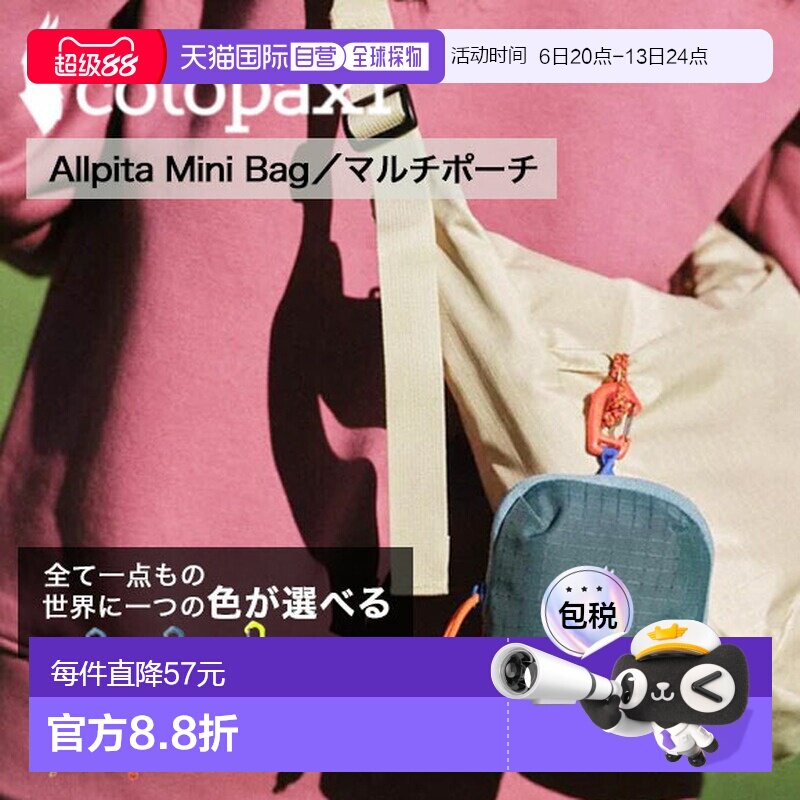 日本直邮Cotopaxi Allpita Del Dia多功能迷你收纳包耳机口红包图片
