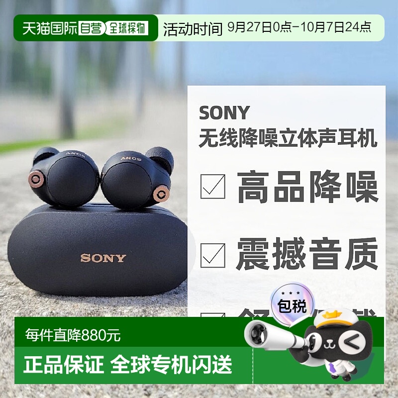 日本直邮Sony索尼入耳式真无线蓝牙降噪耳机降噪豆WF-1000XM5新款