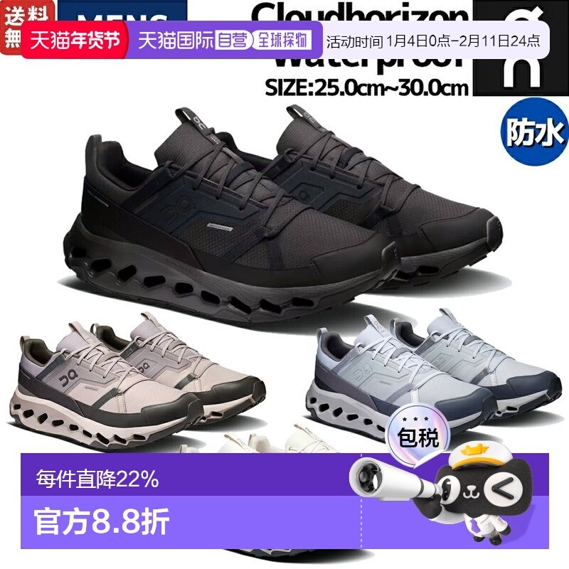 日本直邮On Cloudhorizon防水男士登山鞋防水防雨户外露营旅行3ME,运动鞋new,其它运动鞋,淘宝优惠券,粉丝福利购,淘宝优惠卷