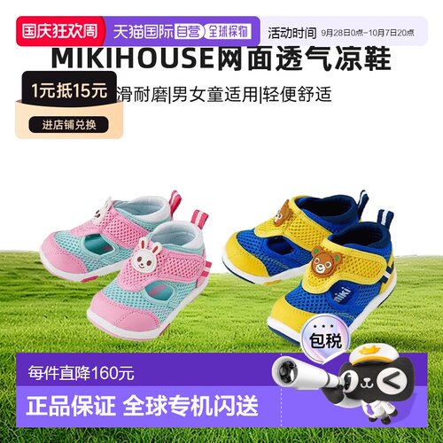 日潮MIKIHOUSE网面透气凉鞋时尚百搭舒适正品12-9307-572