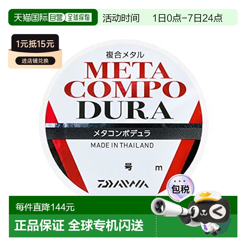 【日本直邮】Daiwa达亿瓦 鱼线 Meta Compo Dura 16m 0.1号