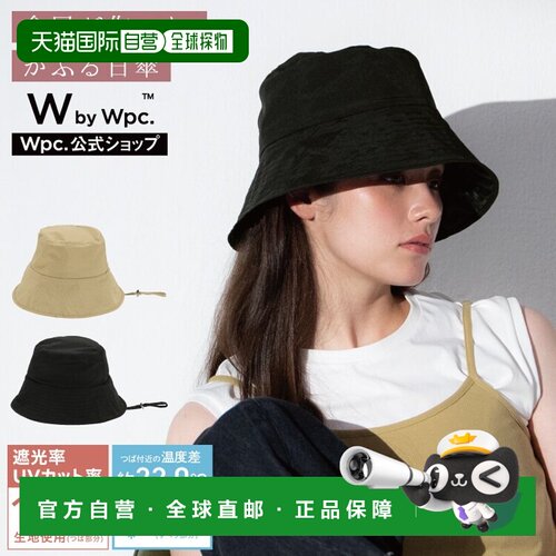 日本直邮Wpc帽子 UV防护 接触冷感 渔夫帽 遮光率 防晒帽 防水 遮