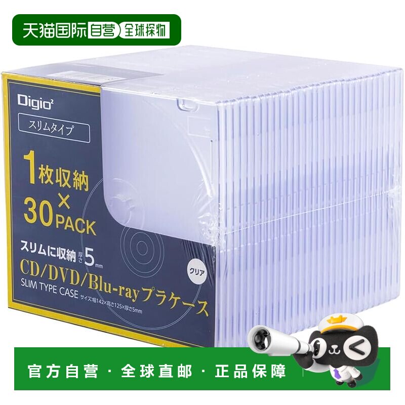 【日本直邮】仲林Digio2 蓝光 DVD CD 盒 薄 5mm 塑料盒 单碟容量