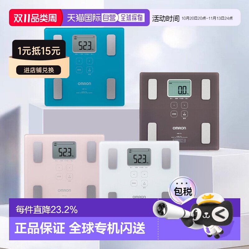 日本直邮Omron欧姆龙HBF-214多功能体重秤测量体脂家用电子秤