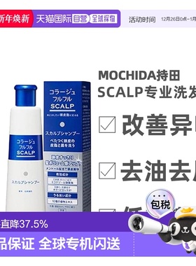 日本直邮持田制药MOCHIDA SCALP专业头皮护理洗发水200ml正品