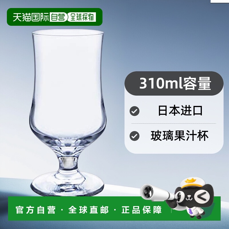 【日本直邮】东洋佐佐木 玻璃果汁杯 310ml 日本制 35001HS