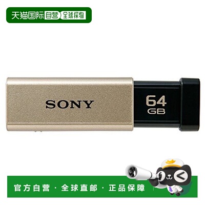 【日本直邮】Sony索尼USB记忆体USB3.064GB黄金色高速型USM64GTN