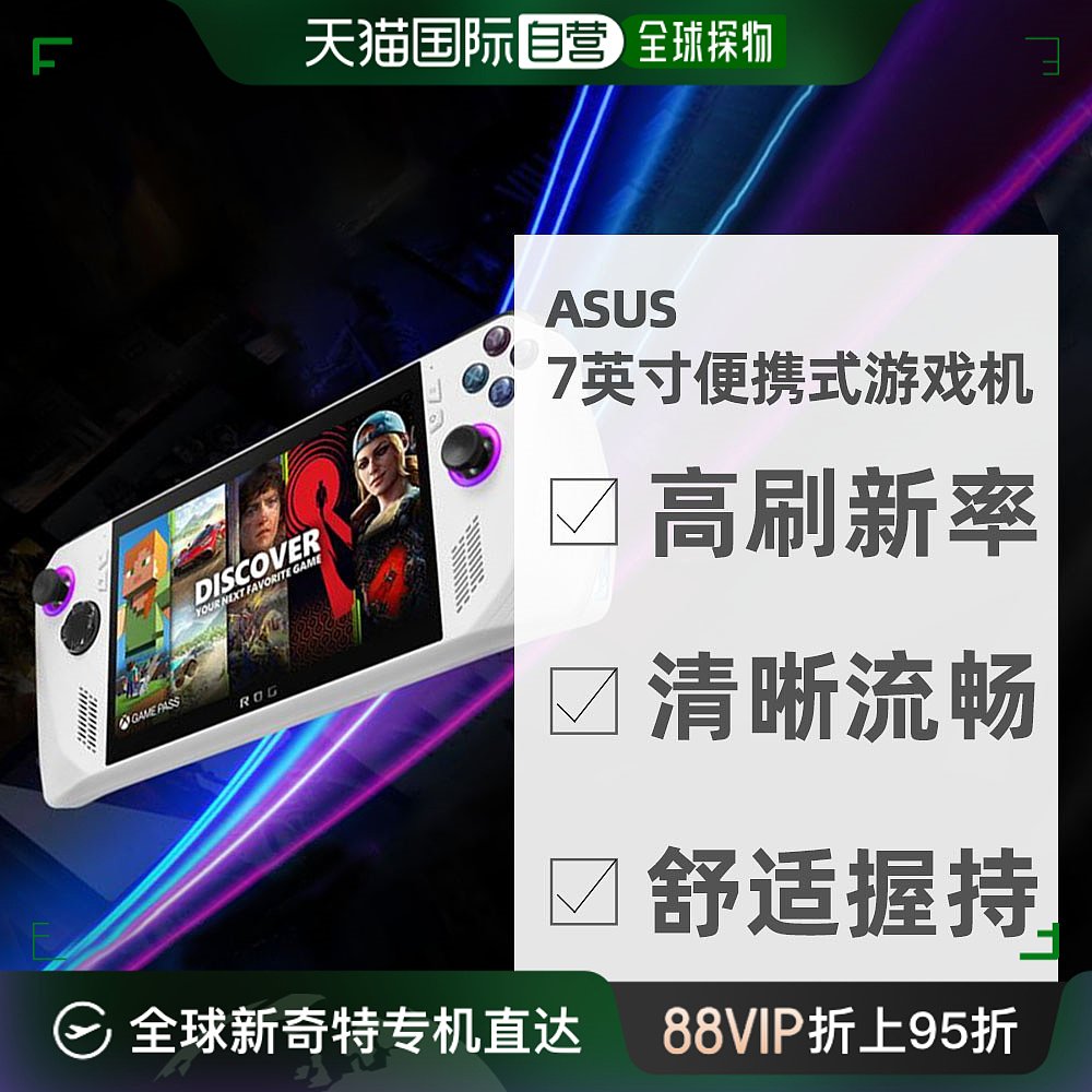 华硕ASUS ROG ALLY 7英寸便携游戏机RC71L-Z1E512