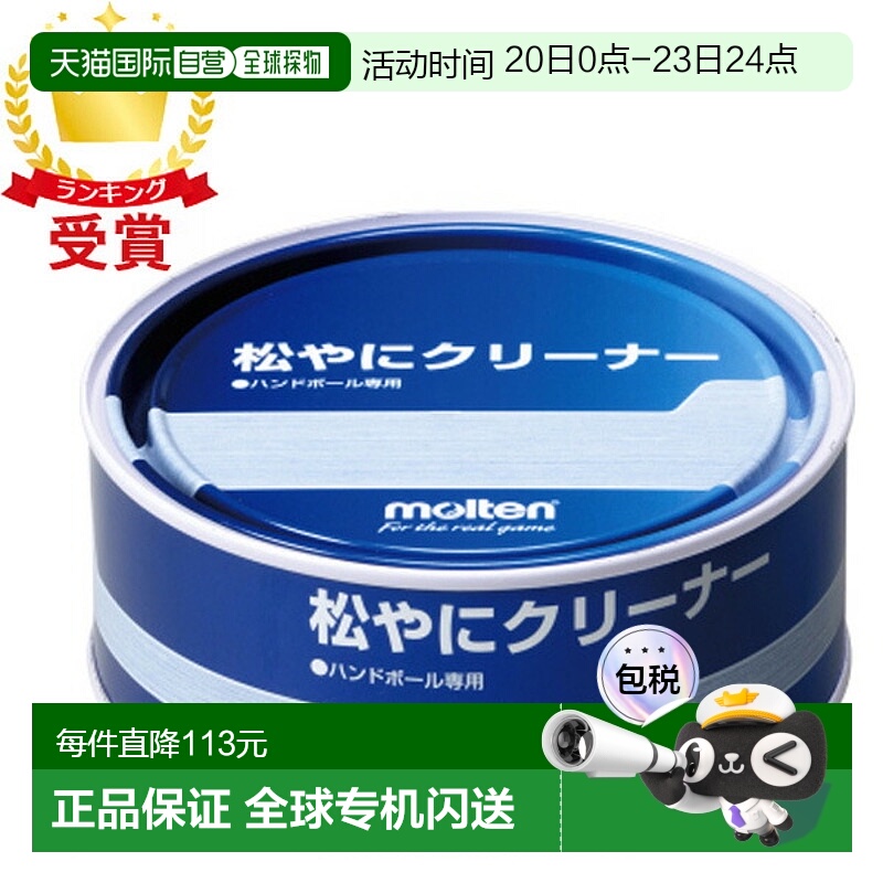 日本直邮Molten松香清洁剂 Lafit Sports