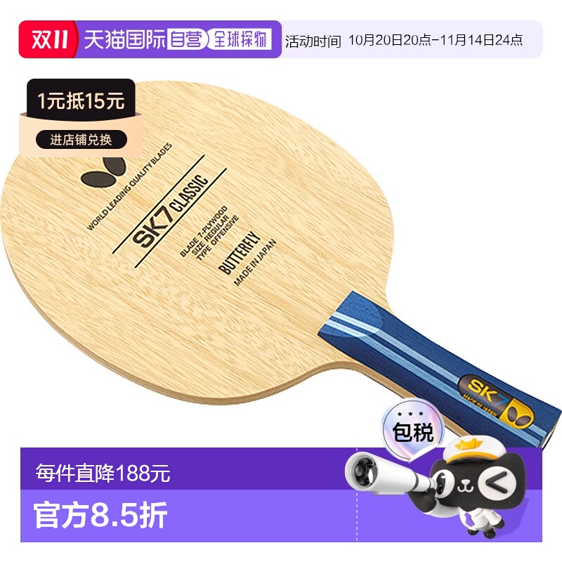 日本直邮Butterfly 乒乓球摇拍SK7经典喇叭形乒乓球拍36881