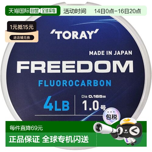 【日本直邮】Toary东丽 鱼线 高纯氟碳线 耐磨柔韧灵敏 320m 4lb