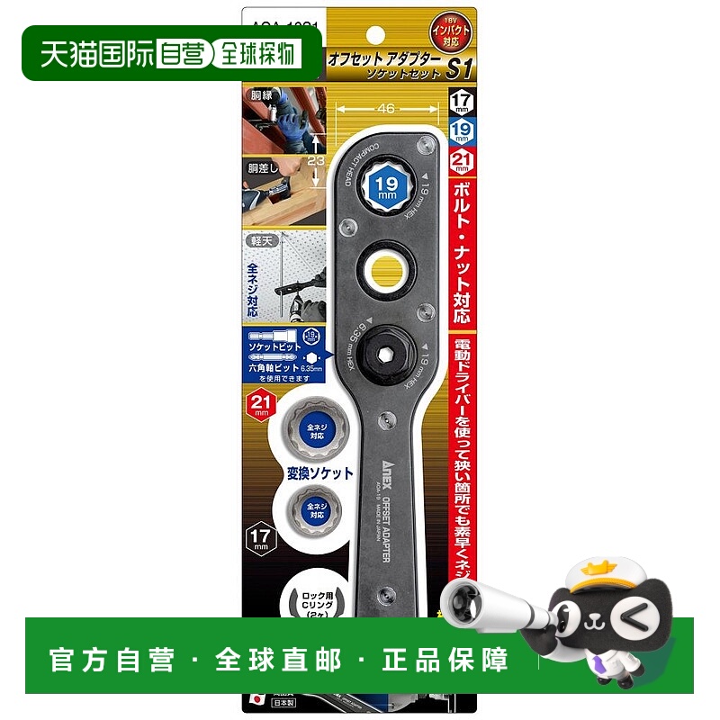 【日本直邮】Anex安力士 电动扳手用转换器 狭小空间作业用AOA-19