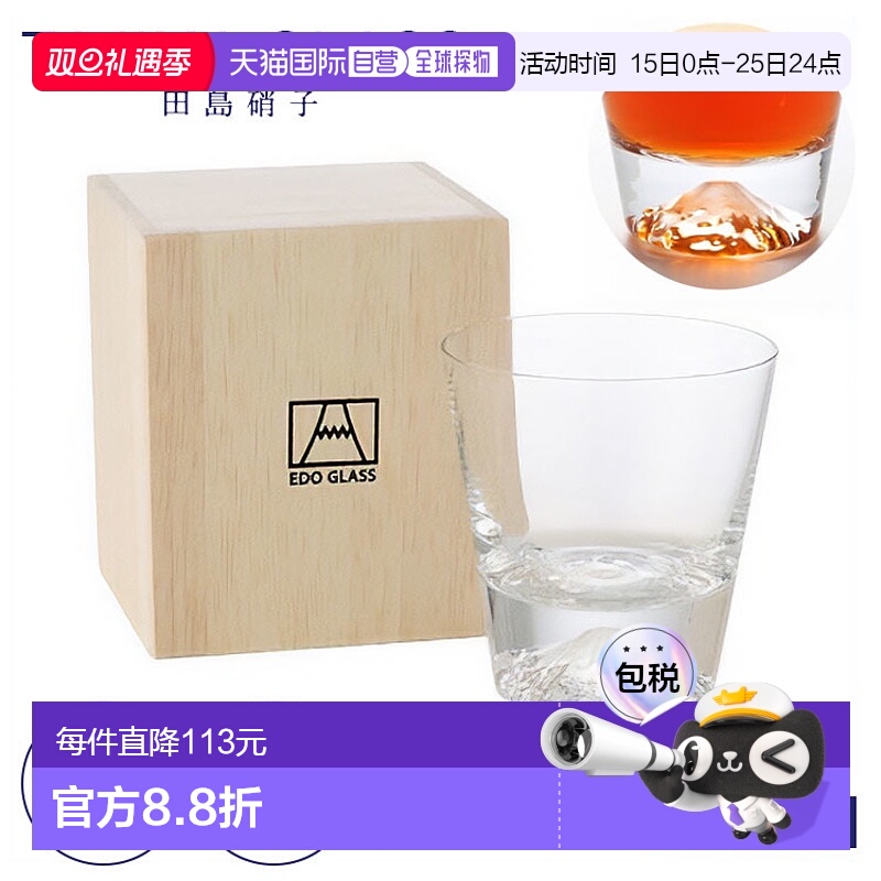 日本直邮TAJIMA GLASS/田岛硝子富士山玻璃杯小酒杯礼品270ml
