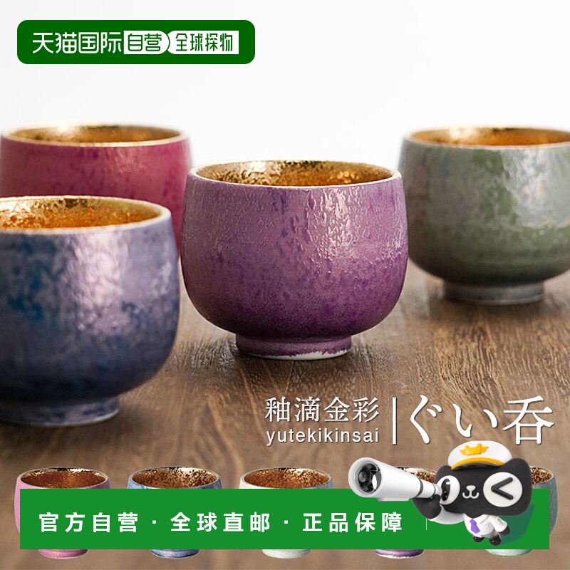日本直邮九谷烧金釉滴落式选择 叠寿釜酒杯