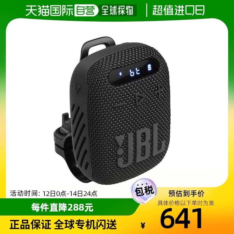 【日本直邮】JBL 蓝牙音箱 WIND3 黑色 JBLWIND3JN