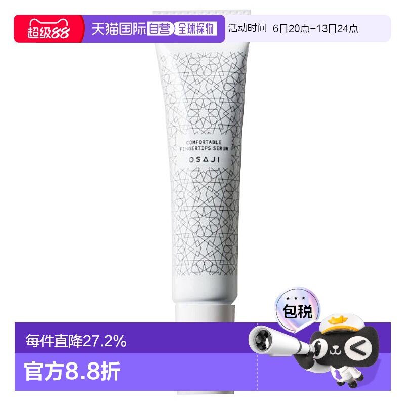 日本直邮OSAJI 指缘精华液 10ml正品图片