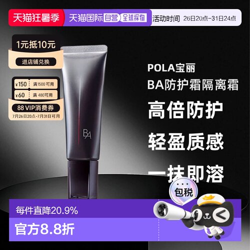 日本直邮POLA宝丽BA防晒霜隔离霜45g正品