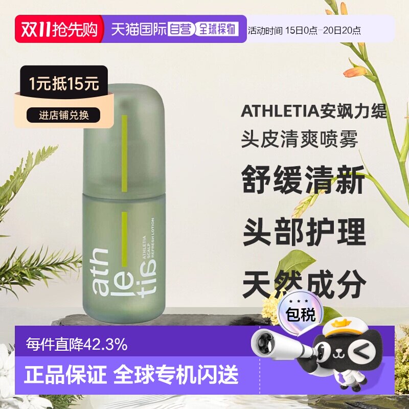 【临期】日本直邮athletia安飒力缇头皮喷雾100ml舒缓清新正品