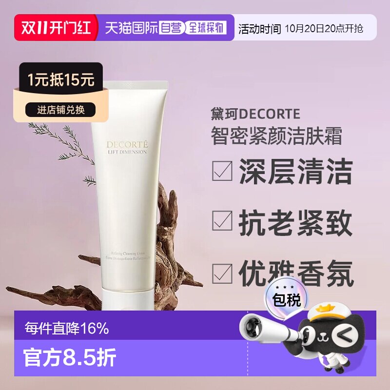日本直邮黛珂DECORTE智密紧颜洗面奶125g温和清洁泡沫细腻正品