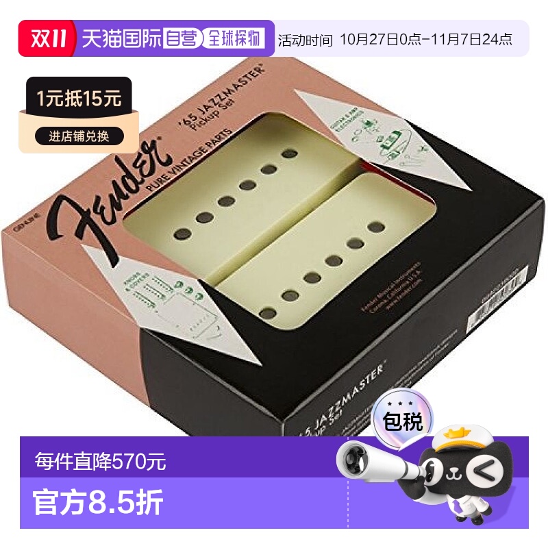 芬达拾音器纯复古'65Jazzmaster®套装,白色(2)