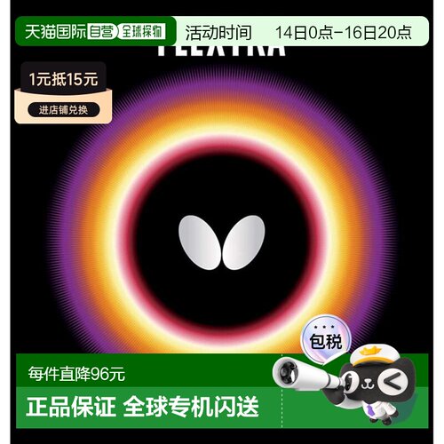 【日本直邮】蝴蝶FEXTRA乒乓球拍胶皮 反胶型入门用05210 红色 厚