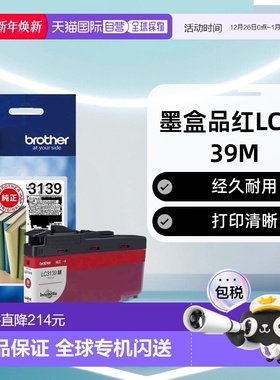 【日本直邮】[兄弟]墨盒品红LC3139M：MFC-J6999CDW，HL-J6000CDW