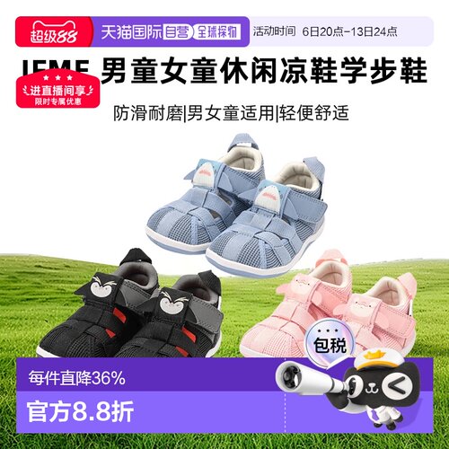 日本直邮日潮 IFME 海洋生物系列男童女童休闲凉鞋学步鞋 20-6305