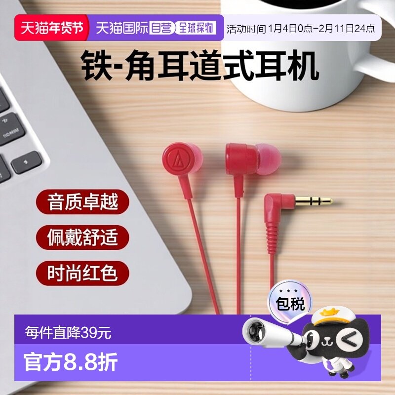 【日本直邮】Audio Technica铁三角耳道式耳机红色的ATH-CKL220研