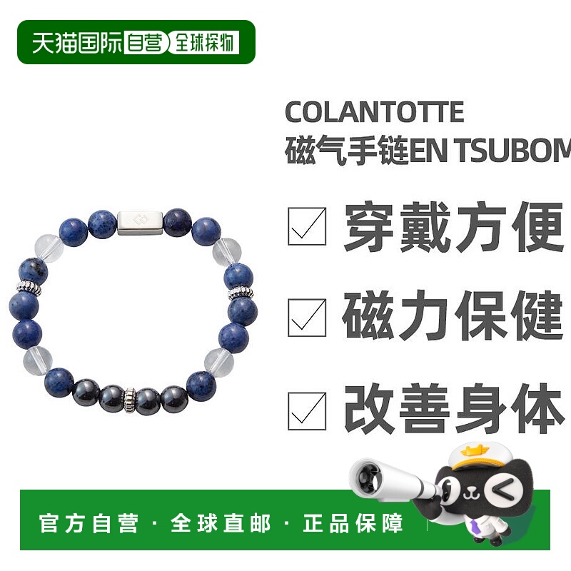 日本直邮Colantotte克郎托天女士磁气手环紫水晶精致休闲百搭手链