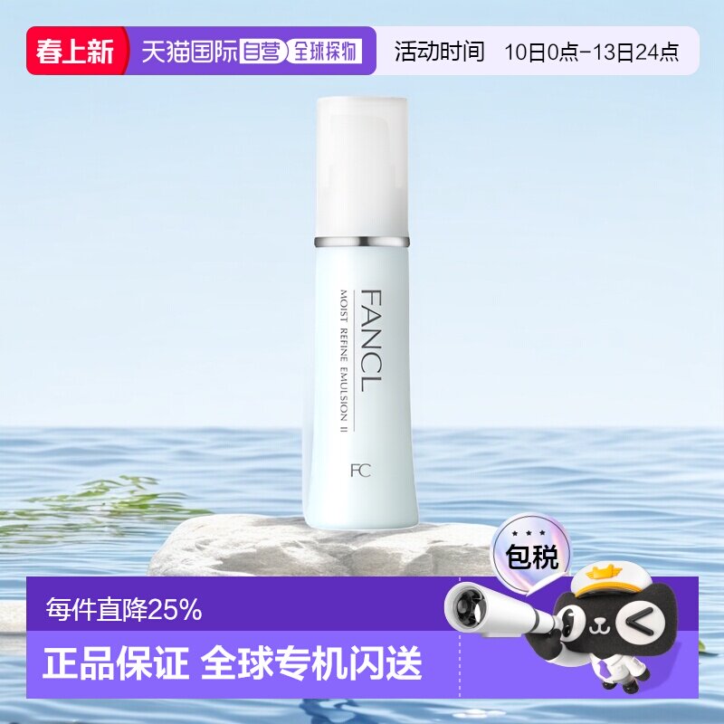 日本直邮FANCL芳珂补湿肌底液蓝色滋润版乳液30ml*3支护肤品正品