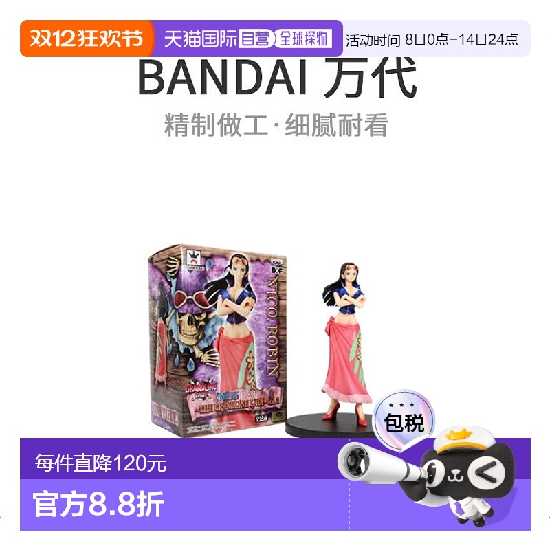 自营｜海贼王DXF单独附图中GRANDLINE LADY VOL.2尼科罗宾万代