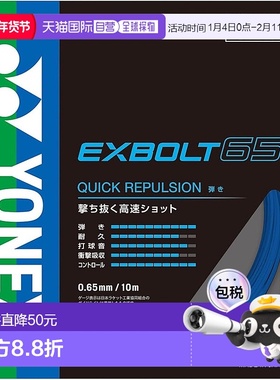 【日本直邮】YONEX 羽毛球线 Exvolt 65 BGXB65-002（蓝色/FF）