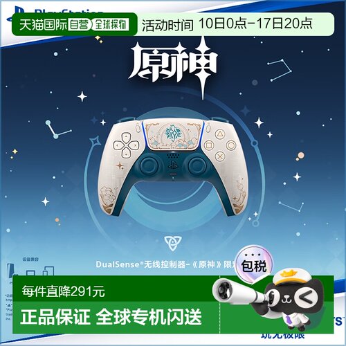 日本直邮Sony索尼日版PS5游戏手柄原神限定版无线蓝牙控制器