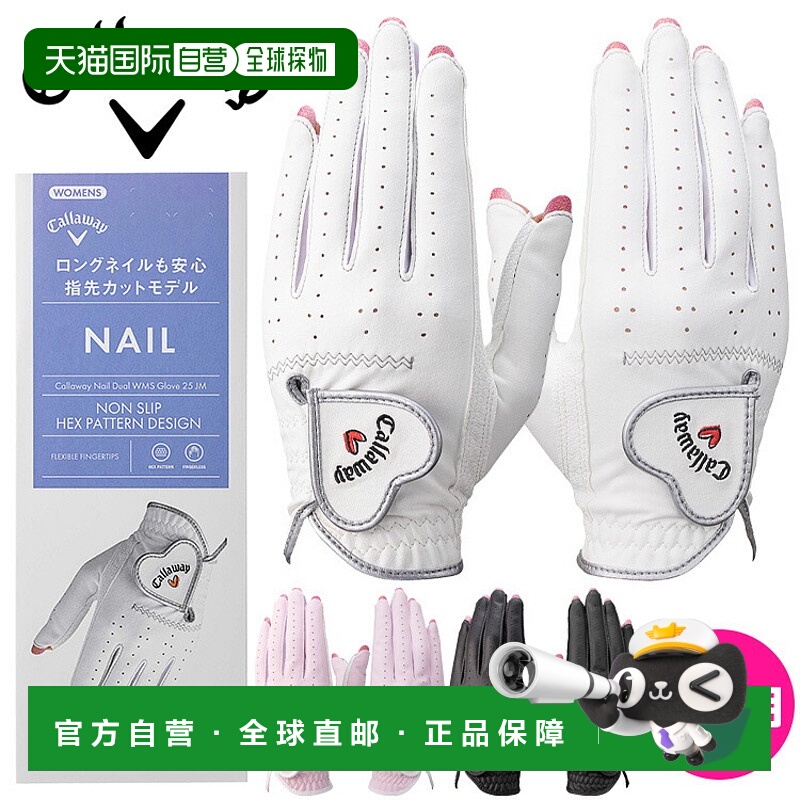日本直邮卡拉威 Nail Dual 女士双手高尔夫手套 25 JM 2025