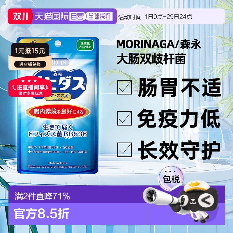 香港直邮森永BB536益生菌调理肠胃肠道成人儿童腹泻养胃双歧杆菌