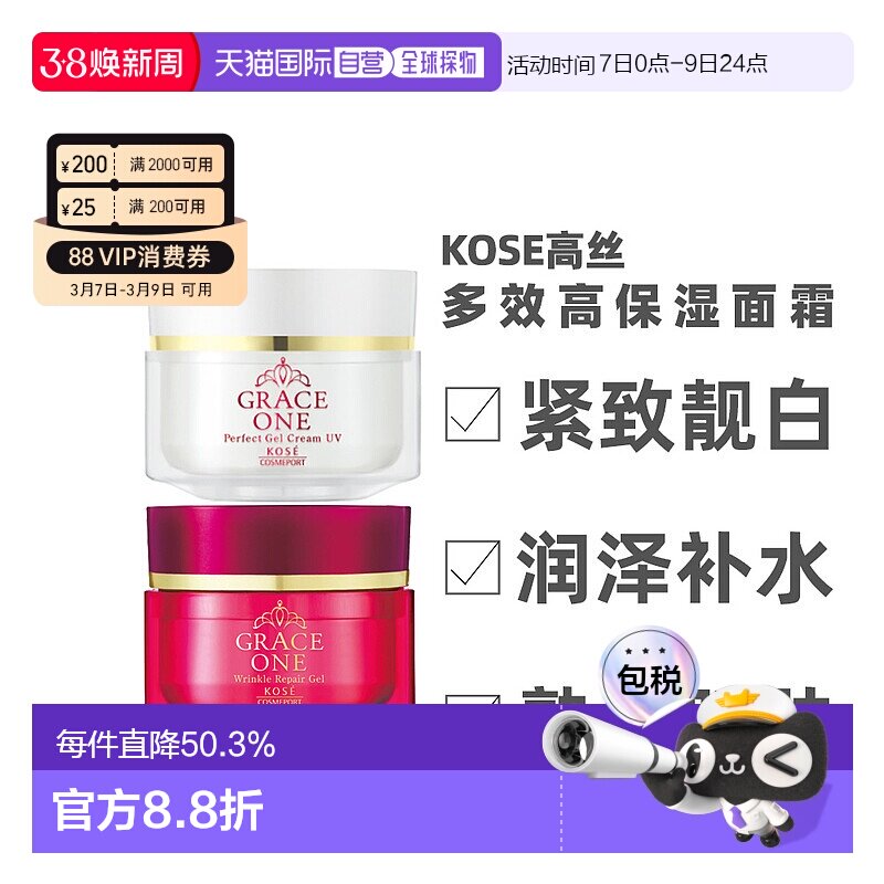 日本直邮KOSE高丝grace one50岁+妈妈高多效合一面霜100g胶原正品