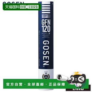 日本直邮GOSEN GFN120 羽毛球10 打