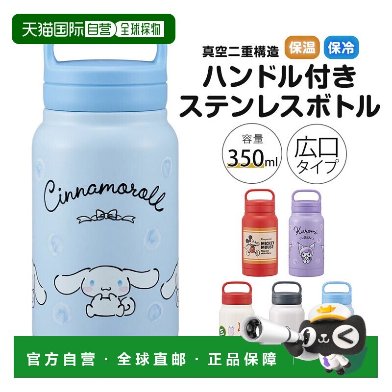 日本直邮350ml 不锈钢水瓶带手柄保温或保冷直饮便携宽口真空隔热
