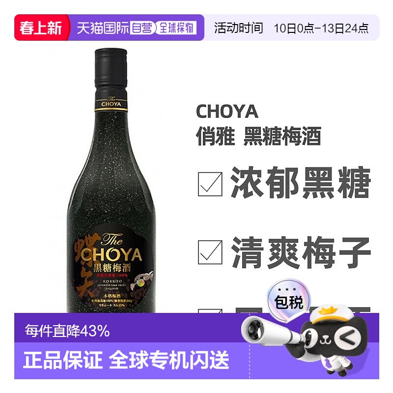 日本直邮俏雅  黑糖梅酒 700ml  15度 优质品牌正品保障