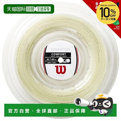 日本直邮Wilson Sensation 16 网球线200米卷（WRZ911000）