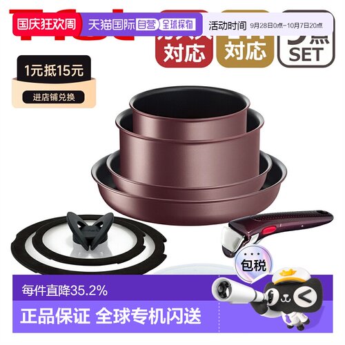 日本直邮T-fal Ingenio Neo IH 煎锅套装栗棕色无限套装 9 (L3859