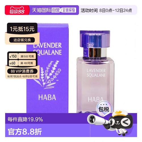 日本直邮HABA角鲨烷美容精油薰衣草香美容精油30ml植物保湿