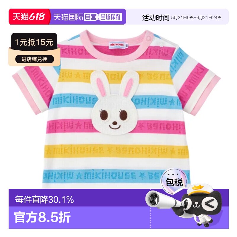 日本直邮MIKIHOUSE 日本制兔熊条纹短袖12-5211-143