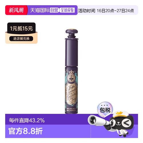 日本直邮资生堂恋爱魔镜纤长卷翘浓密睫毛膏VI555 6克正品